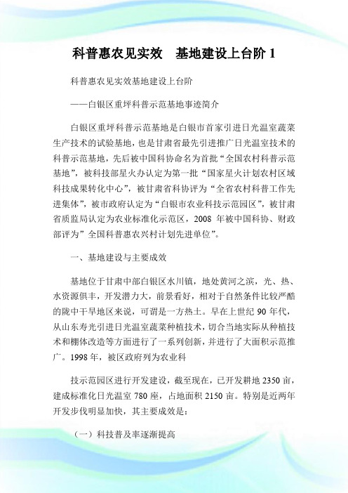 科普惠农见实效基地建设上台阶1.doc