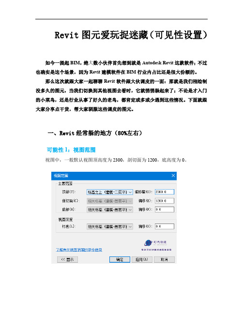 (时代BIM教程)Revit可见性设置