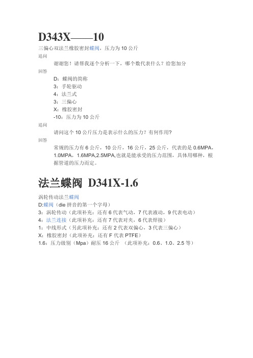 D341X与D343X区别