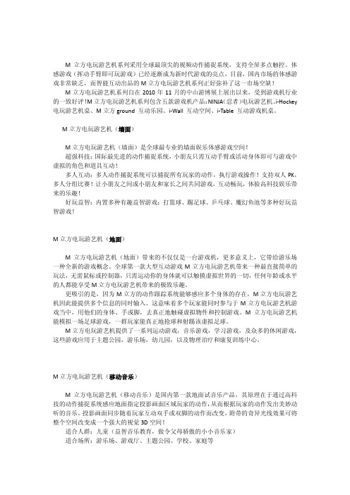 智立方M3电玩游艺机