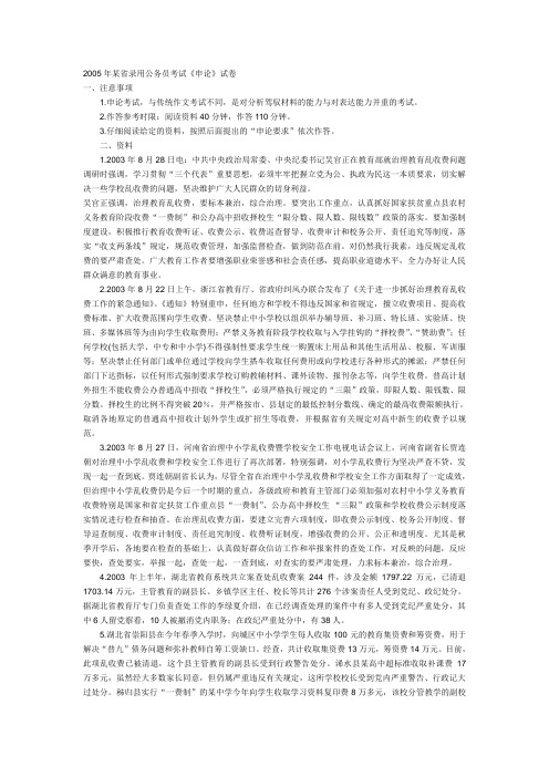 2005年某省录用公务员考试申论试卷