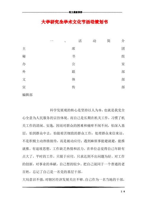 大学研究生学术文化节活动策划书