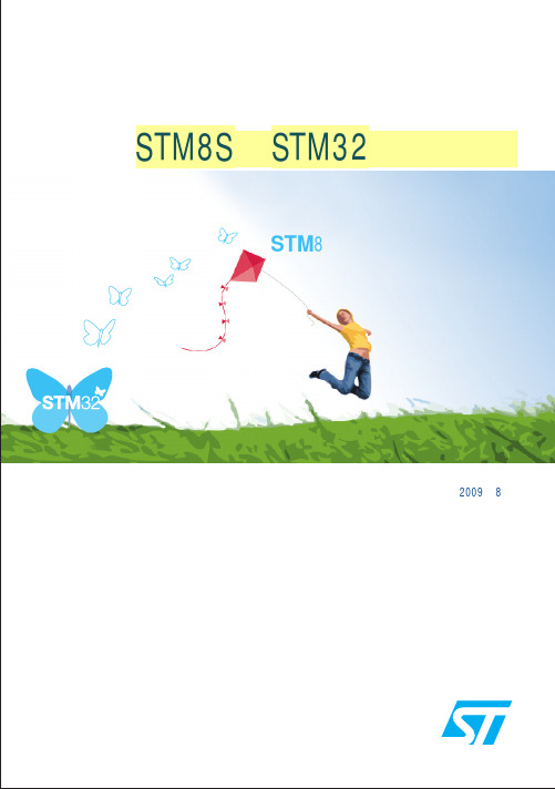 STM8S和STM32选型手册(中文版)