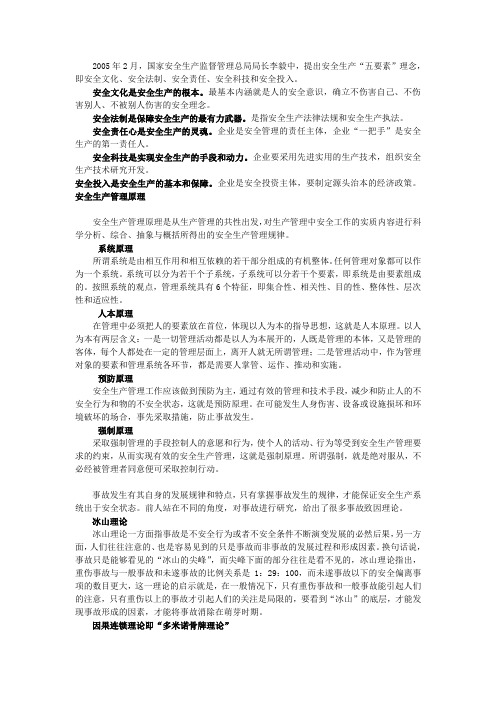 安全的几个理论
