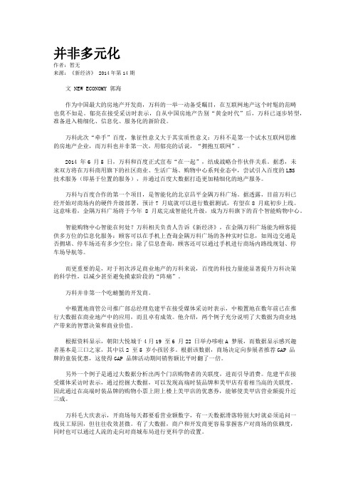 并非多元化