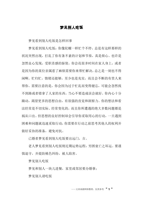 梦见别人吃饭