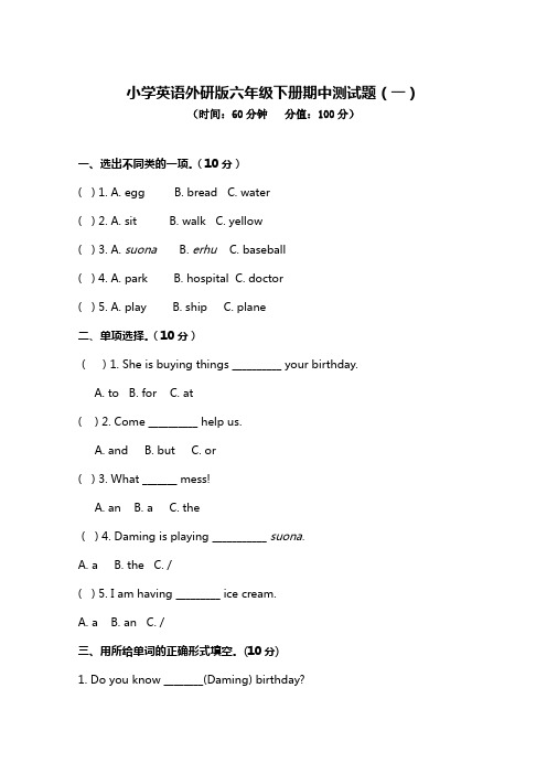 2020-2021学年小学英语外研版六年级下册期中测试题附答案(共5套)