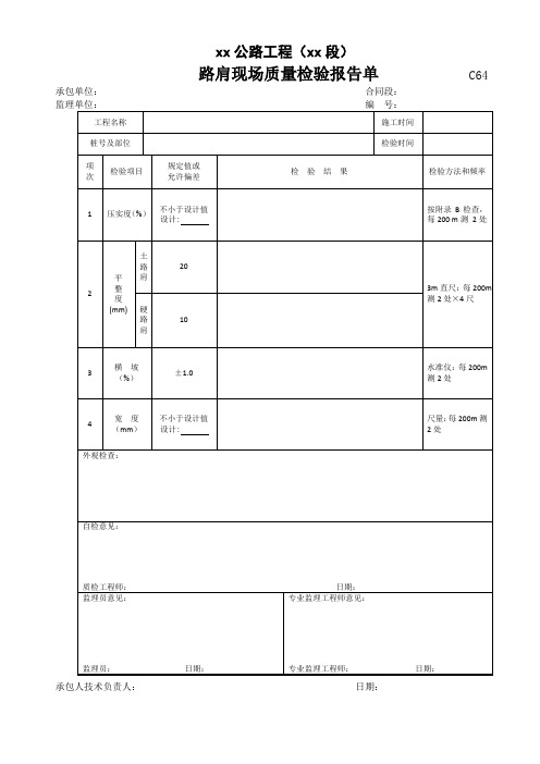 市政工程标准资料表格_151
