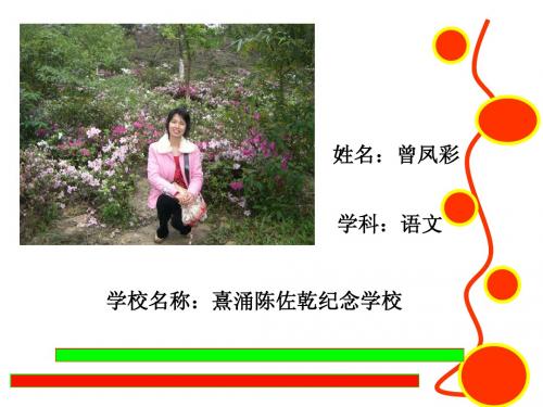 《扫一室与扫天下》说课稿(广东省佛山市顺德伦教熹涌陈佐乾纪念学校  曾凤彩)