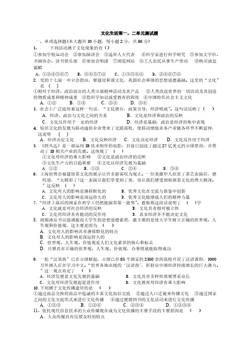 文化生活第一二单元测试题-推荐下载