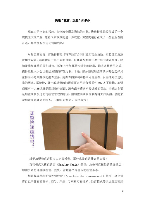 快递公司加盟 快递公司发展前景