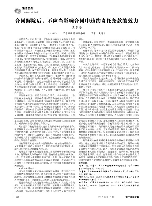合同解除后,不应当影响合同中违约责任条款的效力
