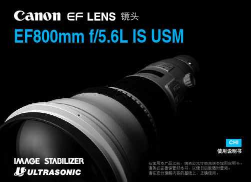 EF800mm镜头中文说明书