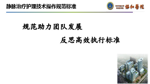 医院案例剖析之武汉协和医院：规范助力团队发展反思高效执行标准