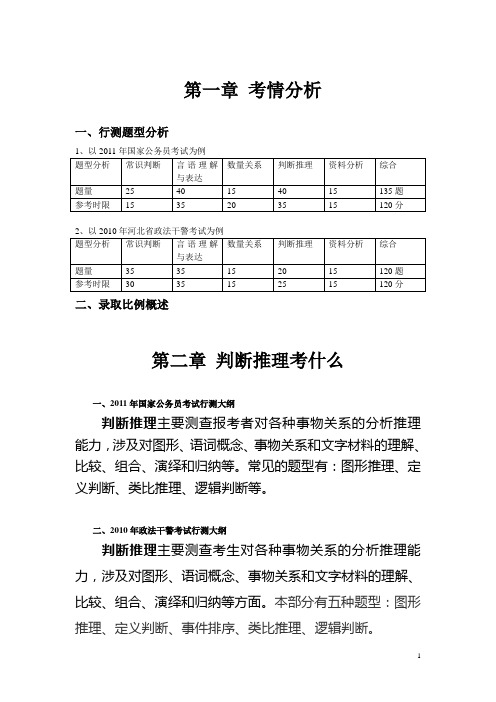 图形判断推理讲座讲义