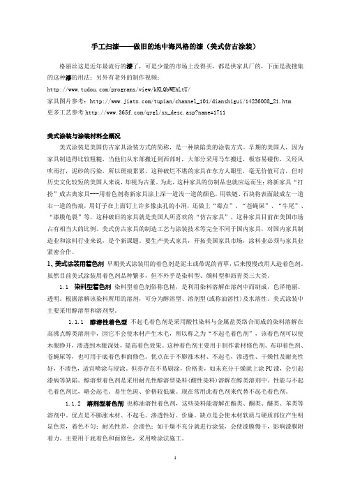 手工扫漆-做旧的地中海风格漆