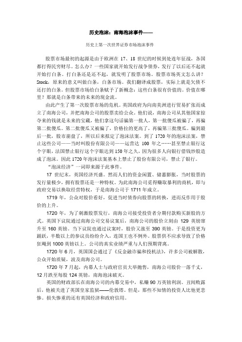 历史泡沫之南海事件