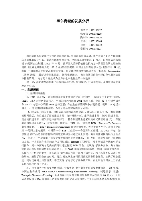 海尔商城发展历程