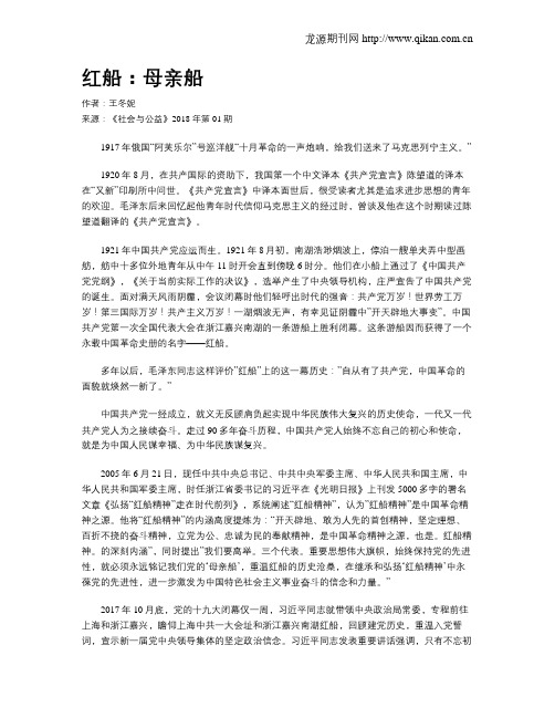 红船：母亲船