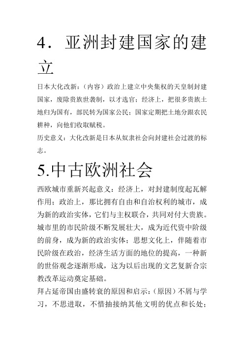 人教版九年级上册历史重点历史意义总结4-18