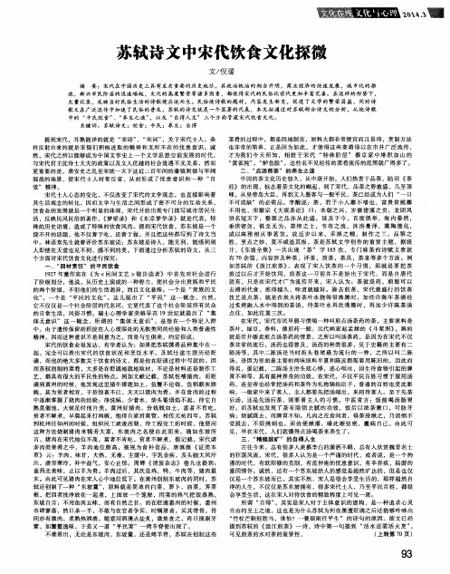 苏轼诗文中宋代饮食文化探微