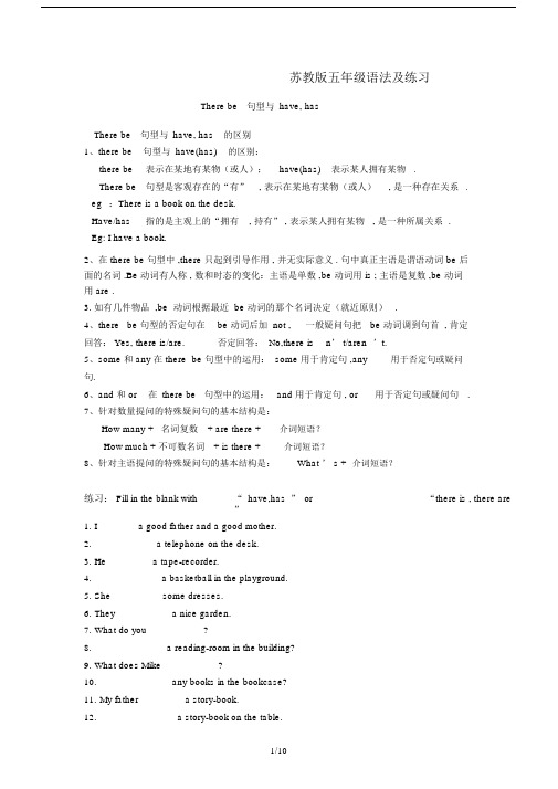 最新苏教版五年级语法及练习.docx