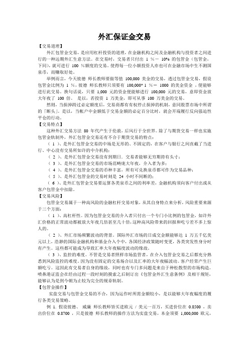外汇保证金交易