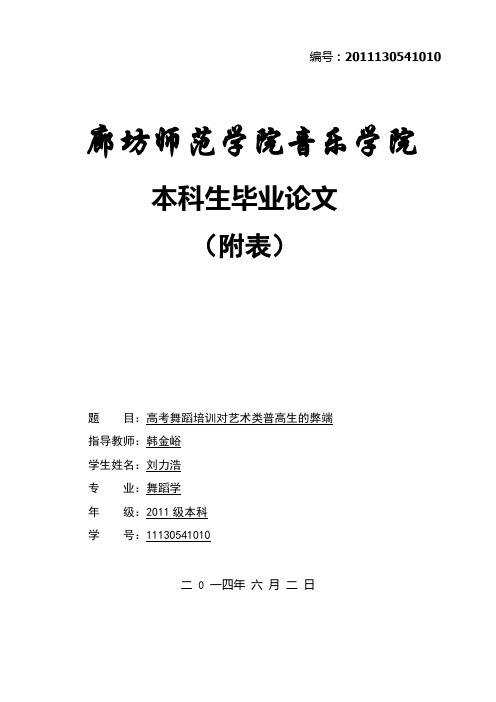 高考舞蹈培训对艺术类普高生的弊端