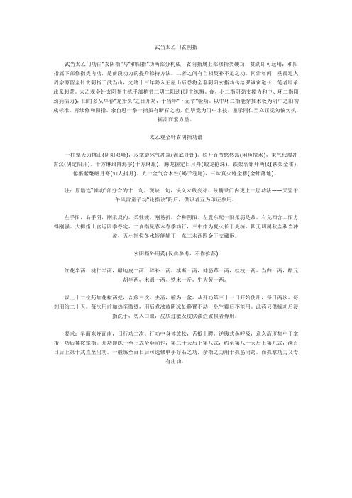 武当
