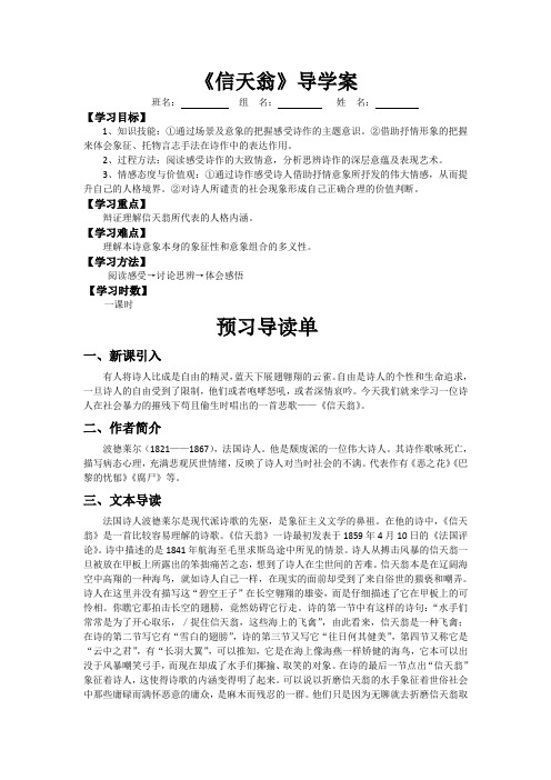 河南省禹州市二高高二语文导学案 《信天翁》(语文版必修五)