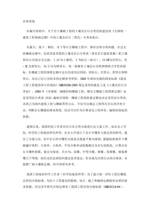岩体类别