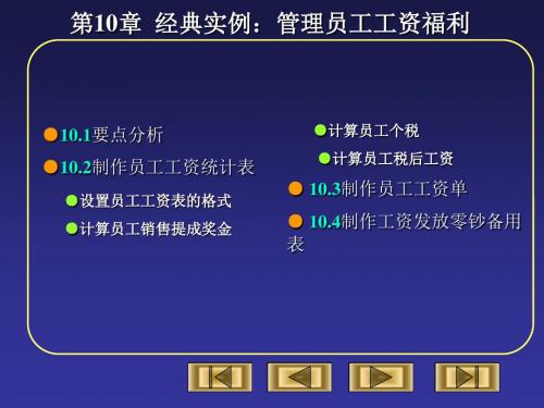 第10章(excel在人力资源管理中的应用)