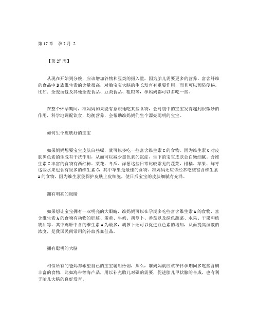 新育儿宝典：妊娠分娩育儿-第17章