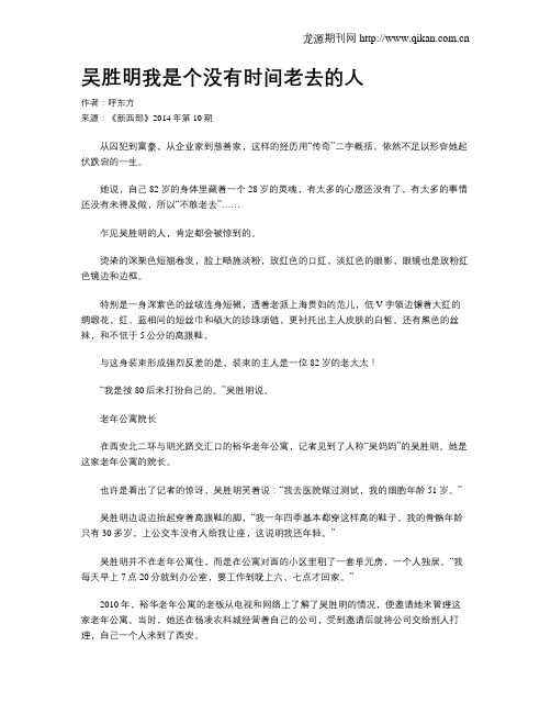 吴胜明我是个没有时间老去的人
