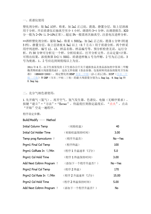 气相色谱质谱使用方法步骤