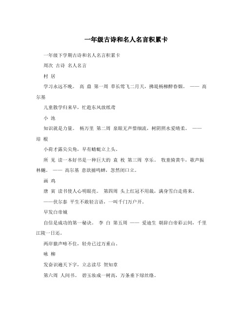 一年级古诗和名人名言积累卡