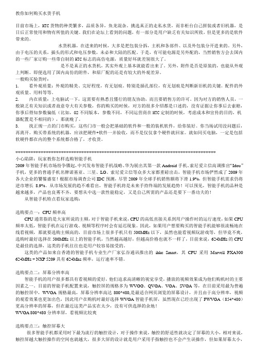 教你如何购买水货手机