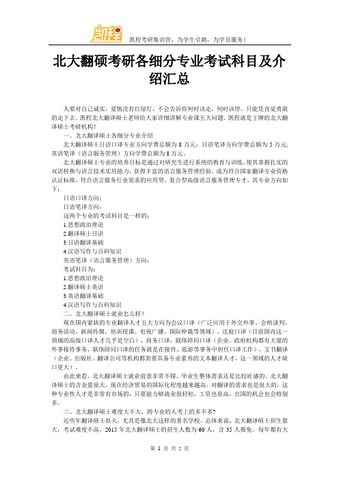 北大翻硕考研各细分专业考试科目及介绍汇总