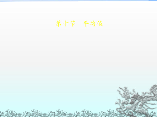 《同济大学高等数学》PPT课件