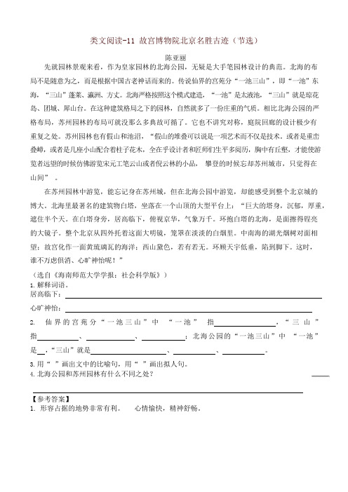 2019年新部编版六年级上册语文11 故宫博物院一课一练(含答案)