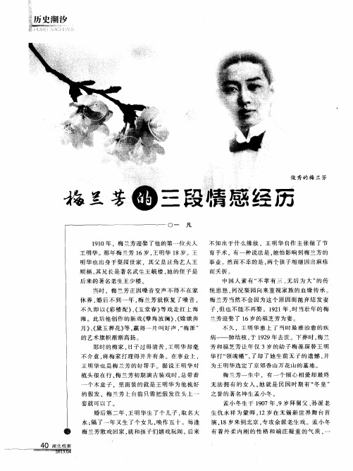 梅兰芳的三段情感经历
