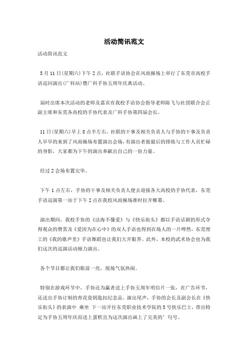 活动简讯范文