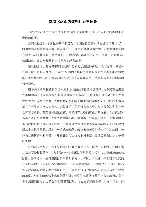 观看“远山红叶”