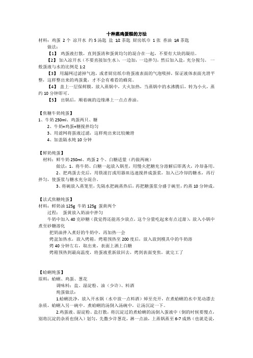 十种蒸鸡蛋糕的方法