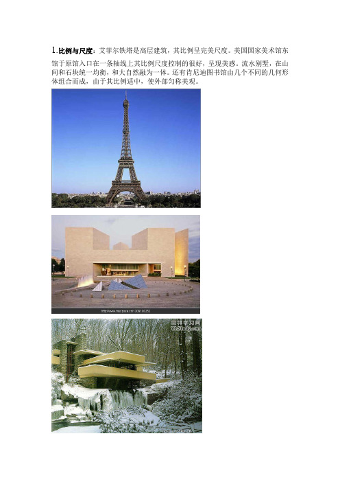 公共建筑设计原理作业