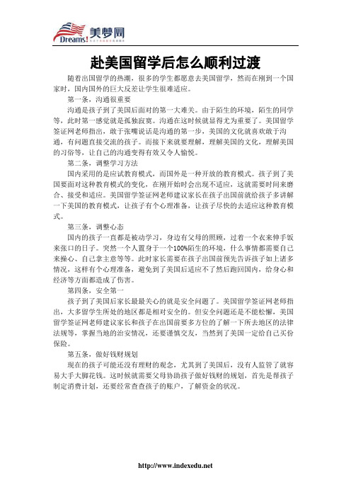 【美梦网】赴美国留学后怎么顺利过渡