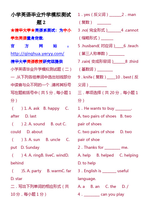 小学英语毕业升学模拟测试题2