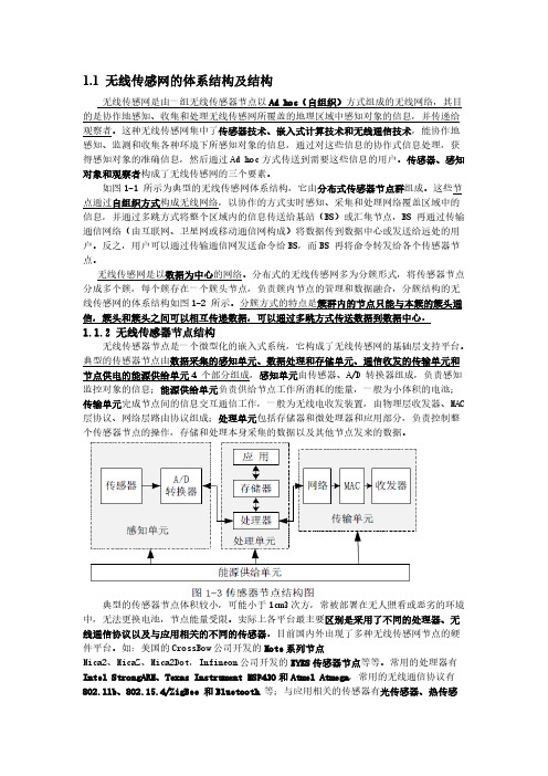 无线传感网络总结(1)