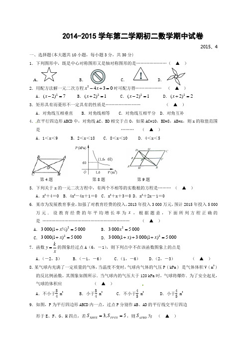 2014-2015学年第二学期初二数学期中试卷附答案