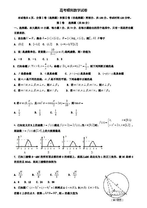 【20套精选试卷合集】四川省泸州老窖天府中学2019-2020学年高考数学模拟试卷含答案